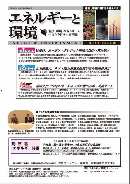 エネルギーと環境 2718 (発売日2023年03月30日) 表紙