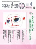 福祉介護テクノプラス 2023年4月号 (発売日2023年04月01日) 表紙