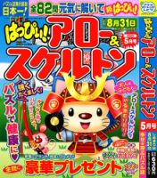 はっぴぃ！アロー＆スケルトン 2023年5月号 表紙
