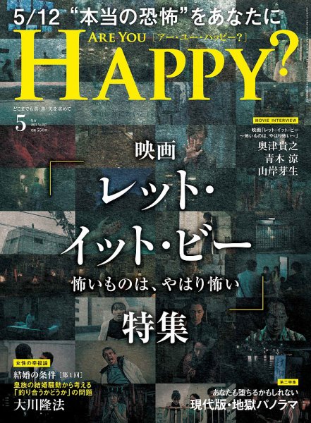 Are You Happy？（アーユーハッピー） 2023年5月号 (発売日2023年03月30日) 表紙