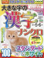 大きな字の漢字ナンクロ 2023年5月号 表紙