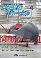 防衛技術ジャーナル 4月号 表紙