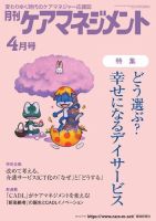 月刊ケアマネジメント 2023年4月号 (発売日2023年03月30日) 表紙