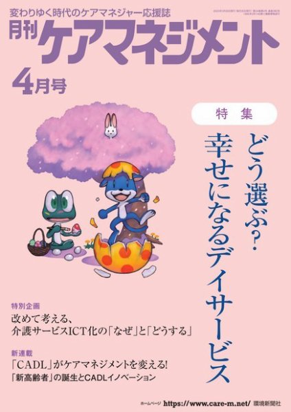 月刊ケアマネジメント 2023年4月号 (発売日2023年03月30日) 表紙