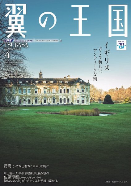 翼の王国・TSUBASA －GLOBAL WINGS－ 2023年4月号 (発売日2023年04月01日) 表紙