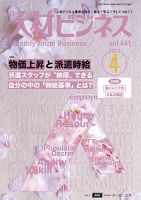 月刊人材ビジネス vol. 441 表紙