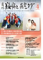 難病と在宅ケア Vol.29 No.1 表紙
