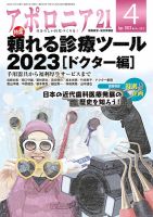 アポロニア21 4月号 表紙