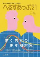 へるすあっぷ21 462 (発売日2023年04月01日) 表紙