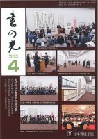 書の光 ４月号 表紙