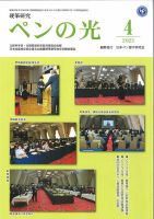 ペンの光 ４月号 表紙