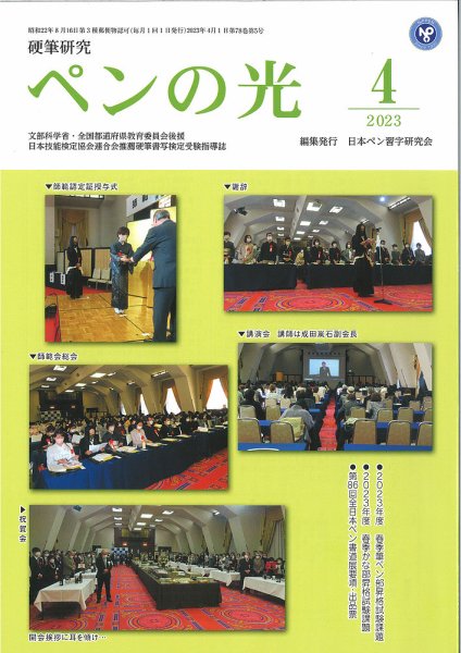 ペンの光 ４月号 (発売日2023年04月01日) 表紙