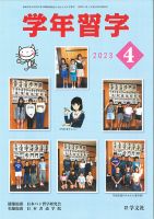 学年習字 ４月号 表紙