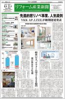 リフォーム産業新聞 23/04/03発行号 表紙