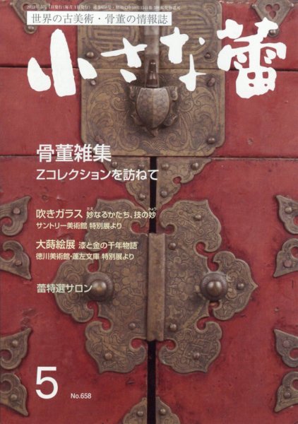 小さな蕾 No.658 (発売日2023年03月29日) 表紙