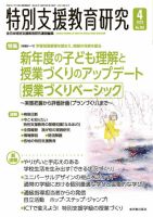 特別支援教育研究 2023年4月号 表紙