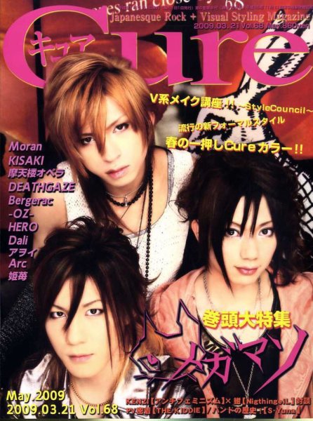 V系雑誌 Cure vol.99/vol.100〜125 CURE(キュア） Vol.68 (発売日2009年03月21日) | 雑誌/定期購読の予約