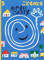 美品　こどものとも年少版 　2023年度　12冊セット こどものとも年少版2023/12/25発売号から1年(12冊)（直送品