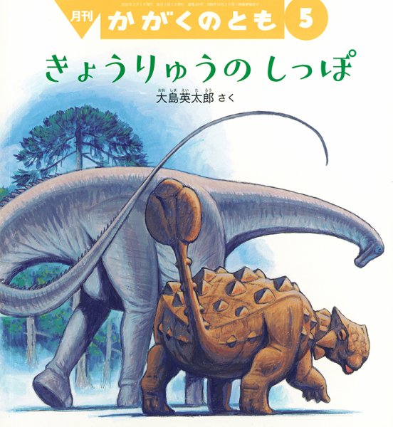 かがくのとも 2023年5月号 (発売日2023年04月03日) 表紙