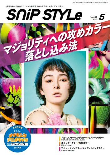 SNiP STYLe（スニップスタイル） No.450 (発売日2023年04月01日