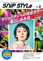 Snip Style（スニップスタイル） 2023年5月号 表紙