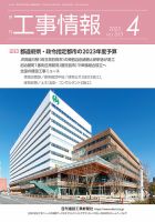 月刊　工事情報 553 表紙
