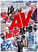家電批評 2023年5月号 表紙