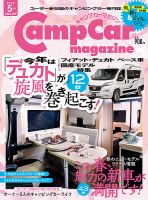 Camp car magazine（キャンプカーマガジン） Vol.97 表紙