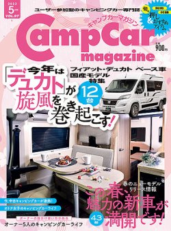 Camp car magazine（キャンプカーマガジン） Vol.97 (発売日2023年03月28日) 表紙