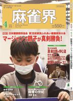 麻雀界 通巻第145号 表紙