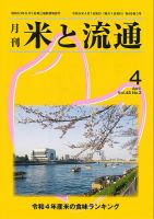 米と流通 2023年4月 (発売日2023年04月01日) 表紙