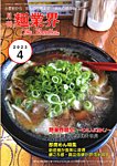 麺業界 2023年4月号の表紙