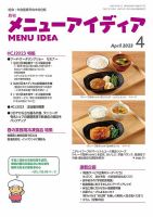 メニューアイディア 4月号 表紙