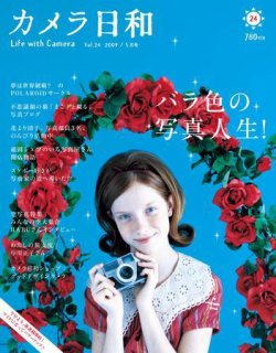 カメラ日和 Vol.24 (発売日2009年03月19日) 表紙