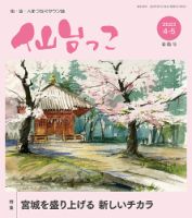 仙台っこ 169 (発売日2023年04月01日) 表紙