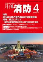月刊消防 2023年4月号 表紙