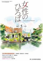 女性のひろば 2023年5月号 表紙
