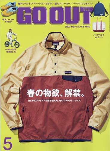 GO OUT（ゴーアウト） 2023年5月号 Vol.163 (発売日2023年03月