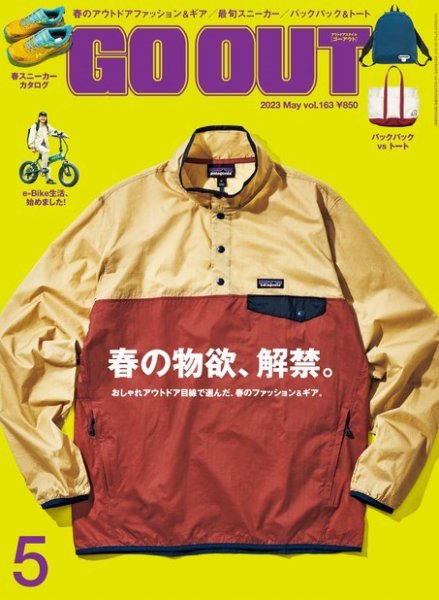 GO OUT（ゴーアウト） 2023年5月号 Vol.163 (発売日2023年03月30日) 表紙