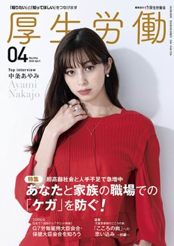 雑誌/定期購読の予約はFujisan 雑誌内検索：【中条あやみ】 が