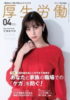 厚生労働 2023年4月号 (発売日2023年04月03日) 表紙
