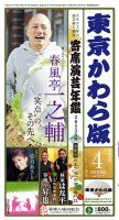 東京かわら版 表紙