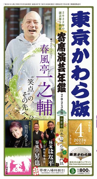 東京かわら版 597号 (発売日2023年03月28日) 表紙