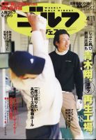 週刊ゴルフダイジェスト 2023年4月11号 表紙