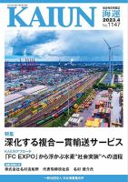 KAIUN（海運） 1147 表紙