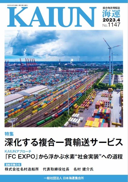 KAIUN（海運） 1147 (発売日2023年04月01日) 表紙