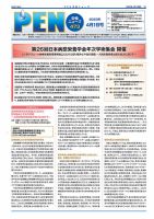 月刊栄養ニューズPEN 4月1日 表紙