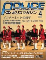 ポリスマガジン 09年4月号 (発売日2009年03月20日) 表紙