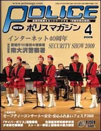 ポリスマガジン 09年4月号 (発売日2009年03月20日) 表紙