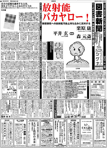 図書新聞 3586号 (発売日2023年04月01日) | 雑誌/定期購読の予約はFujisan